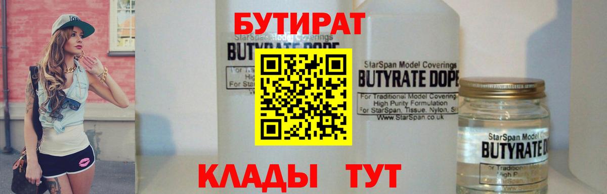 Нововоронеж  Бутират  Вход с VPN  Бутират оксана 