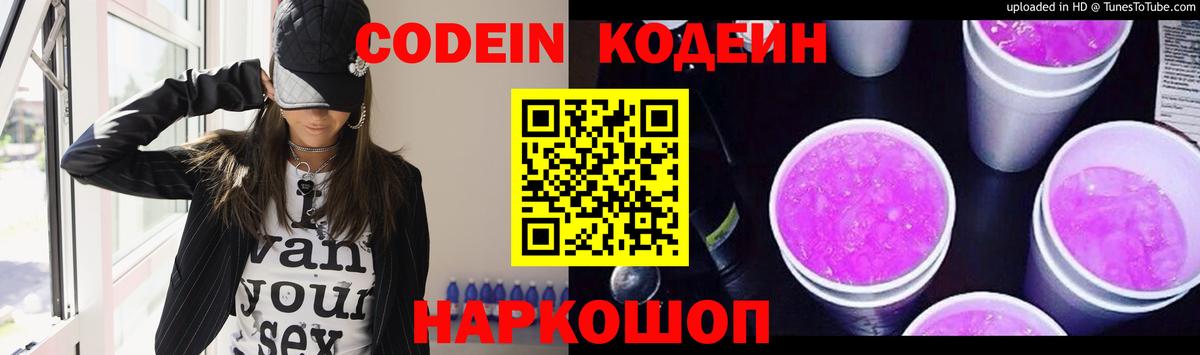Нововоронеж  Кодеиновый сироп Lean напиток Lean (лин)  Вход с VPN  Codein Purple Drank 