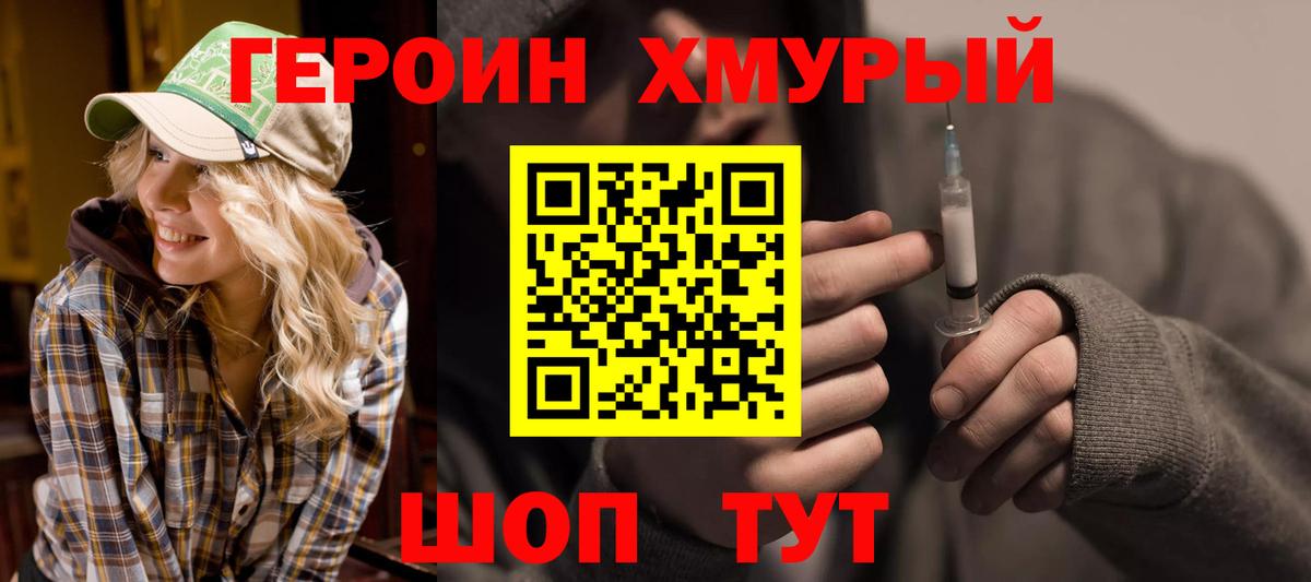 Нововоронеж  Героин Heroin  Вход с VPN 