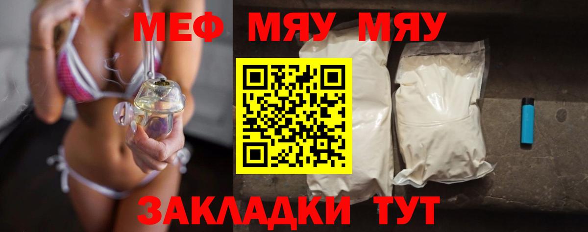 МЕФ мяу мяу  Меф mephedrone  МЕФ  Вход с VPN  наркота  Нововоронеж 